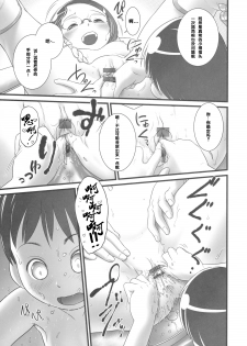 (C84) [Golden Tube (Ogu)] Oshikko Sensei 5 [Chinese] [沒有漢化] - page 10