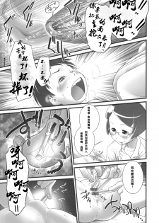 (C84) [Golden Tube (Ogu)] Oshikko Sensei 5 [Chinese] [沒有漢化] - page 24