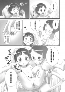 (C84) [Golden Tube (Ogu)] Oshikko Sensei 5 [Chinese] [沒有漢化] - page 26