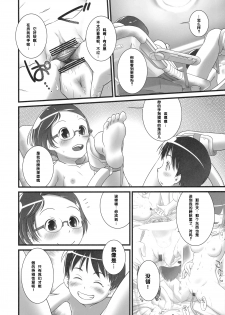 (C84) [Golden Tube (Ogu)] Oshikko Sensei 5 [Chinese] [沒有漢化] - page 11