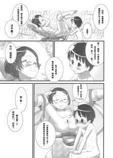 (C84) [Golden Tube (Ogu)] Oshikko Sensei 5 [Chinese] [沒有漢化] - page 12