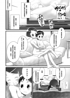 (C84) [Golden Tube (Ogu)] Oshikko Sensei 5 [Chinese] [沒有漢化] - page 7