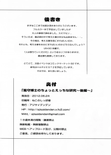 (SC56) [Ajisaidenden (Kawakami Rokkaku, Takanashi Rei)] Kazamori Hakase no Chotto Ecchi na Kenkyuu ~Kouhen~ (UN-GO) [Chinese] [沒有漢化] - page 26