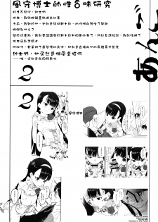 (SC56) [Ajisaidenden (Kawakami Rokkaku, Takanashi Rei)] Kazamori Hakase no Chotto Ecchi na Kenkyuu ~Kouhen~ (UN-GO) [Chinese] [沒有漢化] - page 3