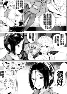 [Parabola] EgoS to M (Girls forM Vol. 09) [Chinese] [沒有漢化] - page 3