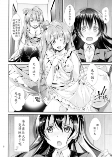 (C87) [MuraMura Pocky, Sinosino (Kasumi, Sinohara Sinome)] Cherrypie Sensation (Love Live!) [Chinese] [白熊麻辣锅汉化组] - page 6