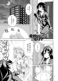 (C87) [MuraMura Pocky, Sinosino (Kasumi, Sinohara Sinome)] Cherrypie Sensation (Love Live!) [Chinese] [白熊麻辣锅汉化组] - page 5