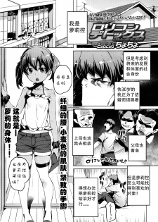 [Cyocyo] Lolicon Detox (Comic LO 2016-01) [Chinese] [沉迷学业和游戏而失踪多时的Acyloin汉化] - page 1