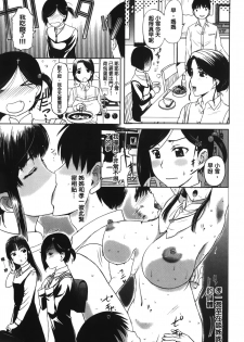 [Kusatsu Terunyo] Pakopako Shichau | 啪滋啪滋的被幹了 [Chinese] - page 44