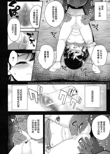 [Hikoma Hiroyuki] Ojisanchi (COMIC LO 2016-03) [Chinese] [无毒汉化组] [Digital] - page 4