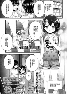 [Hikoma Hiroyuki] Ojisanchi (COMIC LO 2016-03) [Chinese] [无毒汉化组] [Digital] - page 1