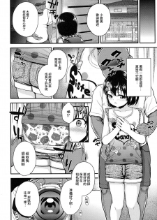 [Hikoma Hiroyuki] Ojisanchi (COMIC LO 2016-03) [Chinese] [无毒汉化组] [Digital] - page 6