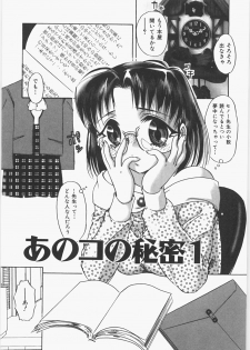 [Nakafusa Momo] Anoko no Himitsu - page 10