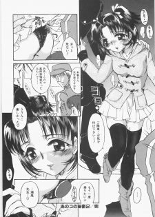 [Nakafusa Momo] Anoko no Himitsu - page 45