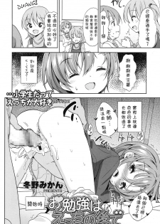[Fuyuno Mikan] Obenkyou wa Ecchi no Ato de (COMIC LO 2016-03) [Chinese] [想抱雷妈汉化组] [Digital] - page 3