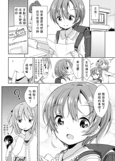 [Fuyuno Mikan] Obenkyou wa Ecchi no Ato de (COMIC LO 2016-03) [Chinese] [想抱雷妈汉化组] [Digital] - page 25