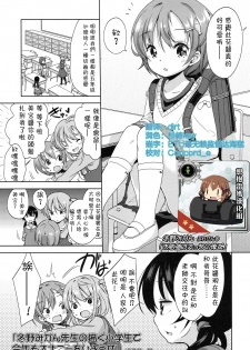 [Fuyuno Mikan] Obenkyou wa Ecchi no Ato de (COMIC LO 2016-03) [Chinese] [想抱雷妈汉化组] [Digital] - page 1