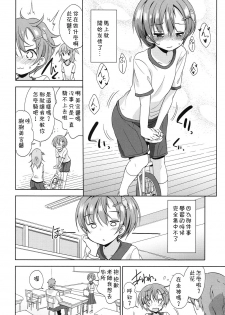 [Fuyuno Mikan] Obenkyou wa Ecchi no Ato de (COMIC LO 2016-03) [Chinese] [想抱雷妈汉化组] [Digital] - page 9