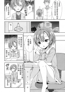 [Fuyuno Mikan] Obenkyou wa Ecchi no Ato de (COMIC LO 2016-03) [Chinese] [想抱雷妈汉化组] [Digital] - page 7