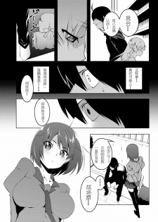 [Yuunabe Shinkouchuu (Tanabe Kyou)] Netoraregatari Go (Bakemonogatari) [Chinese] [紫之上汉化] [Digital] - page 15