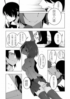 [Yuunabe Shinkouchuu (Tanabe Kyou)] Netoraregatari Go (Bakemonogatari) [Chinese] [紫之上汉化] [Digital] - page 17