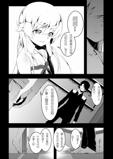 [Yuunabe Shinkouchuu (Tanabe Kyou)] Netoraregatari Go (Bakemonogatari) [Chinese] [紫之上汉化] [Digital] - page 14