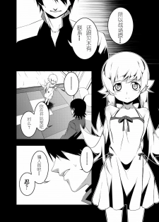 [Yuunabe Shinkouchuu (Tanabe Kyou)] Netoraregatari Go (Bakemonogatari) [Chinese] [紫之上汉化] [Digital] - page 13