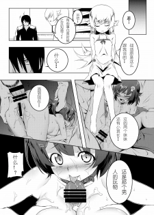 [Yuunabe Shinkouchuu (Tanabe Kyou)] Netoraregatari Go (Bakemonogatari) [Chinese] [紫之上汉化] [Digital] - page 18