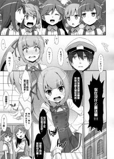 (SC2016 Winter) [TIES (Takei Ooki)] Naka Warui Furi Shite Kasumi to Teitoku ga ××× Shimakuri tte Hontou desu ka? (Kantai Collection -KanColle-) [Chinese] [CE×無毒] - page 5