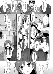 (SC2016 Winter) [TIES (Takei Ooki)] Naka Warui Furi Shite Kasumi to Teitoku ga ××× Shimakuri tte Hontou desu ka? (Kantai Collection -KanColle-) [Chinese] [CE×無毒] - page 3