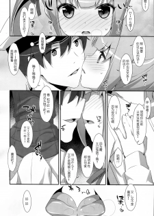 (SC2016 Winter) [TIES (Takei Ooki)] Naka Warui Furi Shite Kasumi to Teitoku ga ××× Shimakuri tte Hontou desu ka? (Kantai Collection -KanColle-) [Chinese] [CE×無毒] - page 10