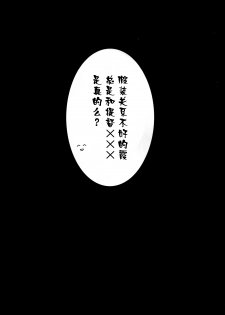 (SC2016 Winter) [TIES (Takei Ooki)] Naka Warui Furi Shite Kasumi to Teitoku ga ××× Shimakuri tte Hontou desu ka? (Kantai Collection -KanColle-) [Chinese] [CE×無毒] - page 4