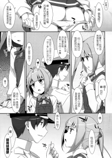 (SC2016 Winter) [TIES (Takei Ooki)] Naka Warui Furi Shite Kasumi to Teitoku ga ××× Shimakuri tte Hontou desu ka? (Kantai Collection -KanColle-) [Chinese] [CE×無毒] - page 23