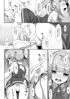 (SC2016 Winter) [TIES (Takei Ooki)] Naka Warui Furi Shite Kasumi to Teitoku ga ××× Shimakuri tte Hontou desu ka? (Kantai Collection -KanColle-) [Chinese] [CE×無毒] - page 8