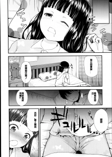 [Hikoma Hiroyuki] Netorisasu (COMIC LO 2014-10) [Chinese] [acyloin个人汉化] - page 8