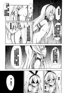 [Aiirosakura (Aikawa Ryou)] Kuubo Wo-Kyuu-chan no Shimakaze Yuri Dorei Choukyou ~Amatsukaze-chan to Issho Hen~ (Kantai Collection -KanColle-) [Chinese] [acyloin个人汉化] [Digital] - page 9