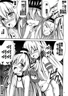 [Aiirosakura (Aikawa Ryou)] Kuubo Wo-Kyuu-chan no Shimakaze Yuri Dorei Choukyou ~Amatsukaze-chan to Issho Hen~ (Kantai Collection -KanColle-) [Chinese] [acyloin个人汉化] [Digital] - page 23