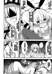 [Aiirosakura (Aikawa Ryou)] Kuubo Wo-Kyuu-chan no Shimakaze Yuri Dorei Choukyou ~Amatsukaze-chan to Issho Hen~ (Kantai Collection -KanColle-) [Chinese] [acyloin个人汉化] [Digital] - page 12