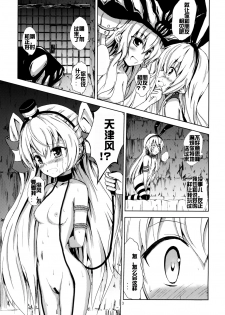 [Aiirosakura (Aikawa Ryou)] Kuubo Wo-Kyuu-chan no Shimakaze Yuri Dorei Choukyou ~Amatsukaze-chan to Issho Hen~ (Kantai Collection -KanColle-) [Chinese] [acyloin个人汉化] [Digital] - page 5