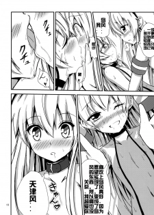 [Aiirosakura (Aikawa Ryou)] Kuubo Wo-Kyuu-chan no Shimakaze Yuri Dorei Choukyou ~Amatsukaze-chan to Issho Hen~ (Kantai Collection -KanColle-) [Chinese] [acyloin个人汉化] [Digital] - page 20