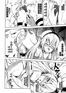 [Aiirosakura (Aikawa Ryou)] Kuubo Wo-Kyuu-chan no Shimakaze Yuri Dorei Choukyou ~Amatsukaze-chan to Issho Hen~ (Kantai Collection -KanColle-) [Chinese] [acyloin个人汉化] [Digital] - page 4