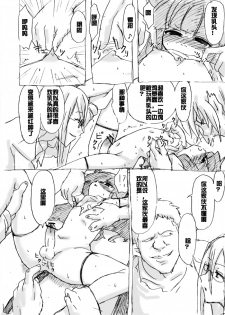 [Yanagida Fumita] Dassou Kemomimi Ouji no Higeki [Chinese] [acyloin个人汉化] - page 35
