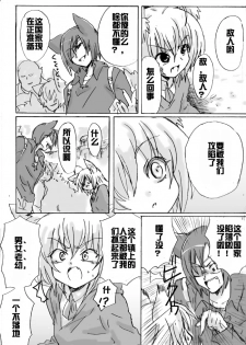 [Yanagida Fumita] Dassou Kemomimi Ouji no Higeki [Chinese] [acyloin个人汉化] - page 7