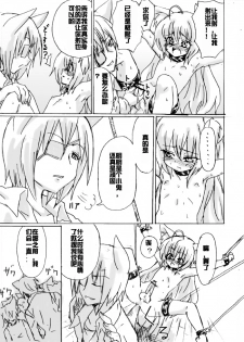 [Yanagida Fumita] Dassou Kemomimi Ouji no Higeki [Chinese] [acyloin个人汉化] - page 18