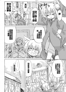 [Yanagida Fumita] Dassou Kemomimi Ouji no Higeki [Chinese] [acyloin个人汉化] - page 5