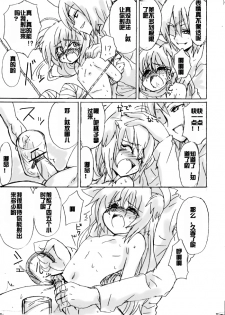 [Yanagida Fumita] Dassou Kemomimi Ouji no Higeki [Chinese] [acyloin个人汉化] - page 22
