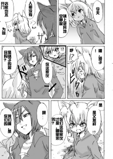[Yanagida Fumita] Dassou Kemomimi Ouji no Higeki [Chinese] [acyloin个人汉化] - page 6