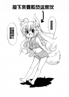 [Yanagida Fumita] Dassou Kemomimi Ouji no Higeki [Chinese] [acyloin个人汉化] - page 4