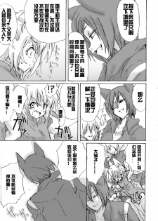 [Yanagida Fumita] Dassou Kemomimi Ouji no Higeki [Chinese] [acyloin个人汉化] - page 8