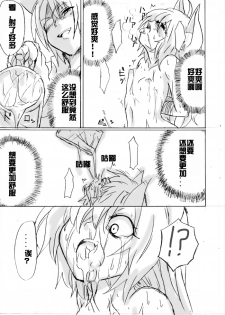 [Yanagida Fumita] Dassou Kemomimi Ouji no Higeki [Chinese] [acyloin个人汉化] - page 26
